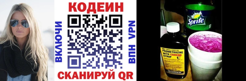 Кодеиновый сироп Lean Purple Drank  Краснознаменск 